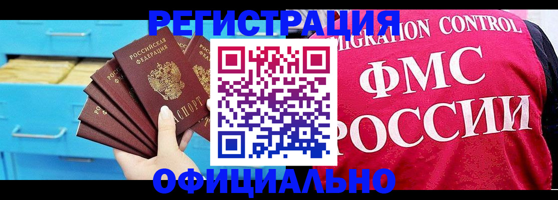 временная регистрация надежно в Хабаровске