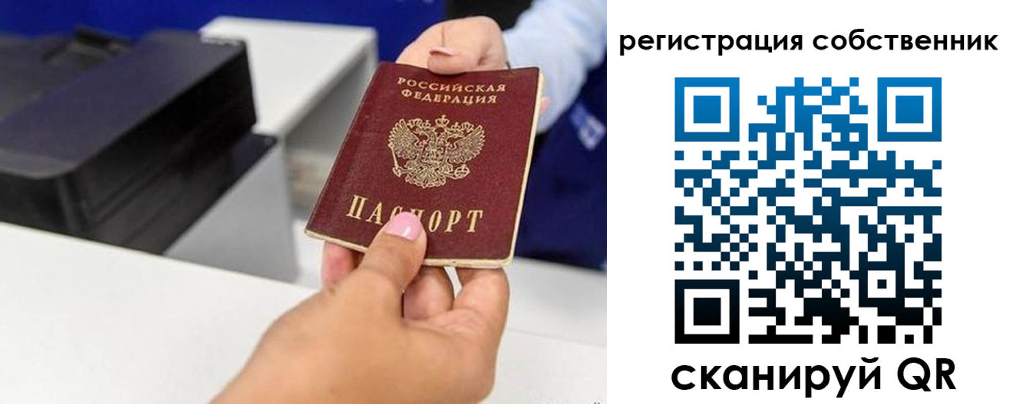 временная регистрация собственник в Хабаровске