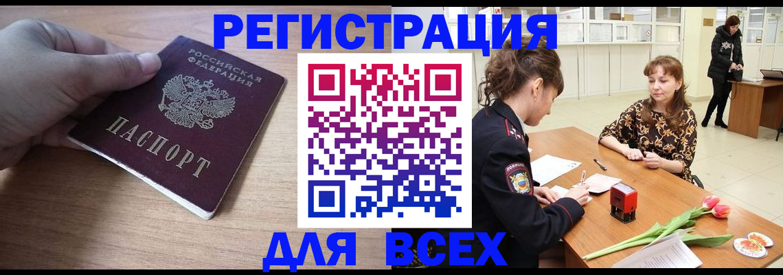прописка штамп в Хабаровске