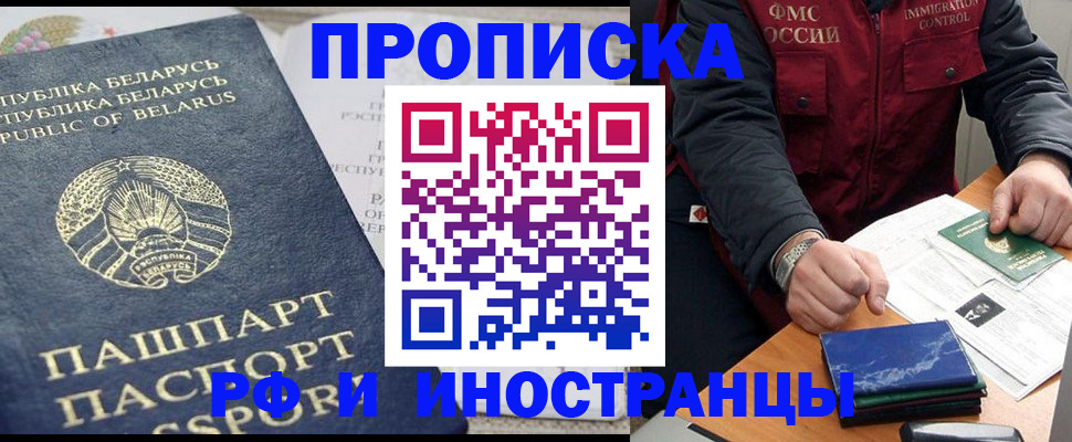 прописка 2025 в Хабаровске