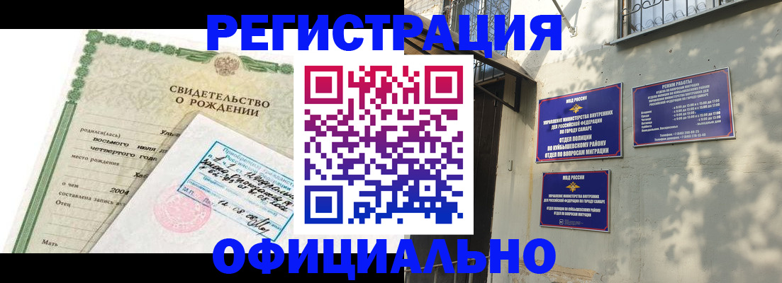 регистрация в Хабаровске