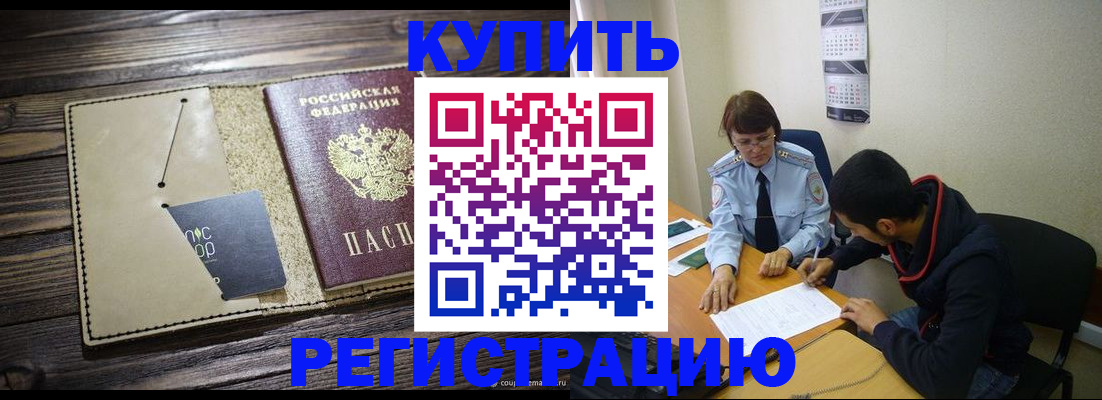 прописка штамп в Хабаровске