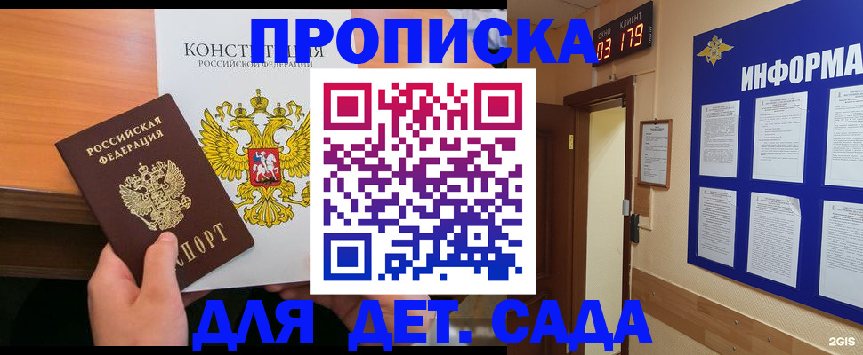 временная регистрация надежно в Хабаровске