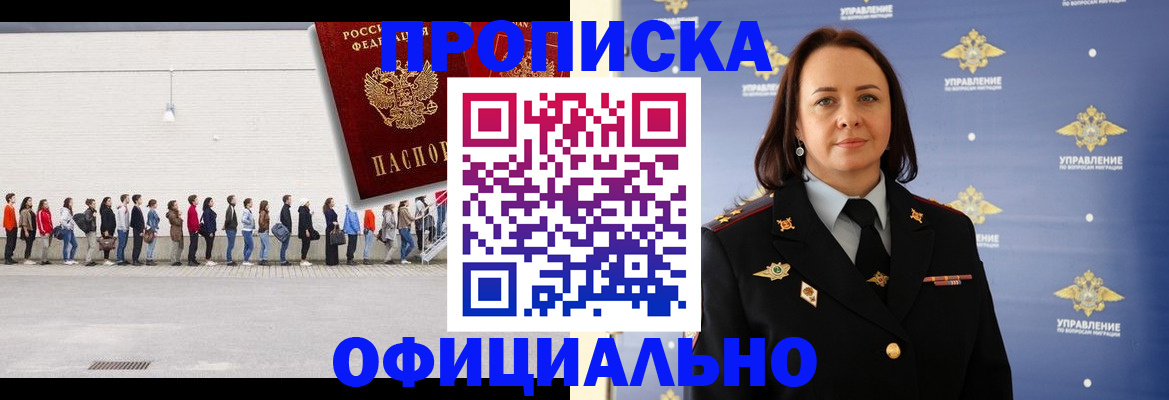 где прописаться в Хабаровске