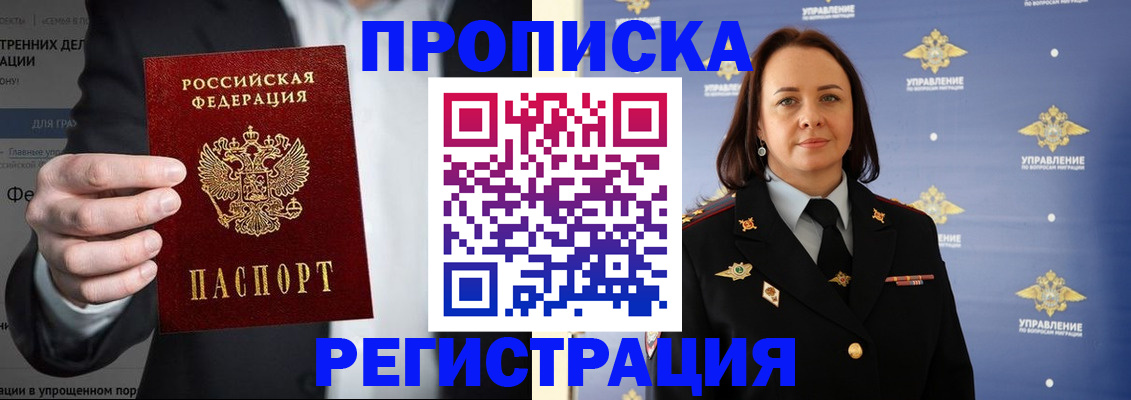 временная регистрация адрес в Хабаровске