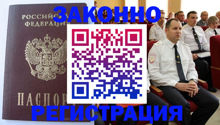 прописка для работы в Хабаровске