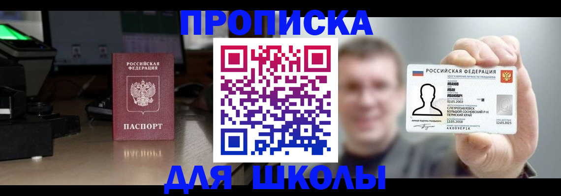 прописка гарантия в Хабаровске