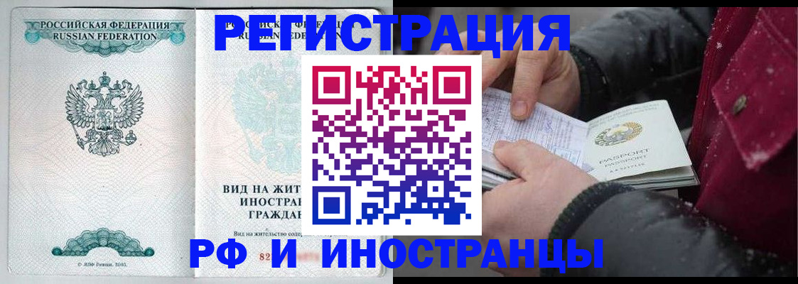 временная регистрация 2025 в Хабаровске