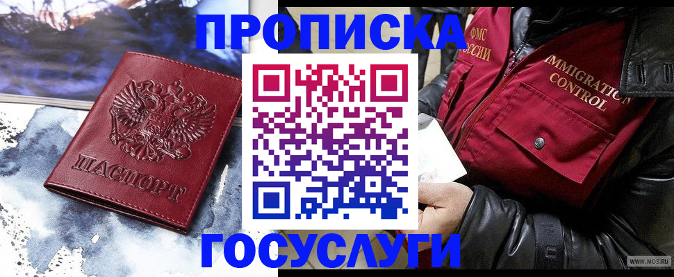 временная прописка в Хабаровске